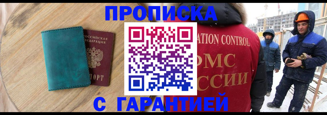 временная регистрация недорого в Дзержинском