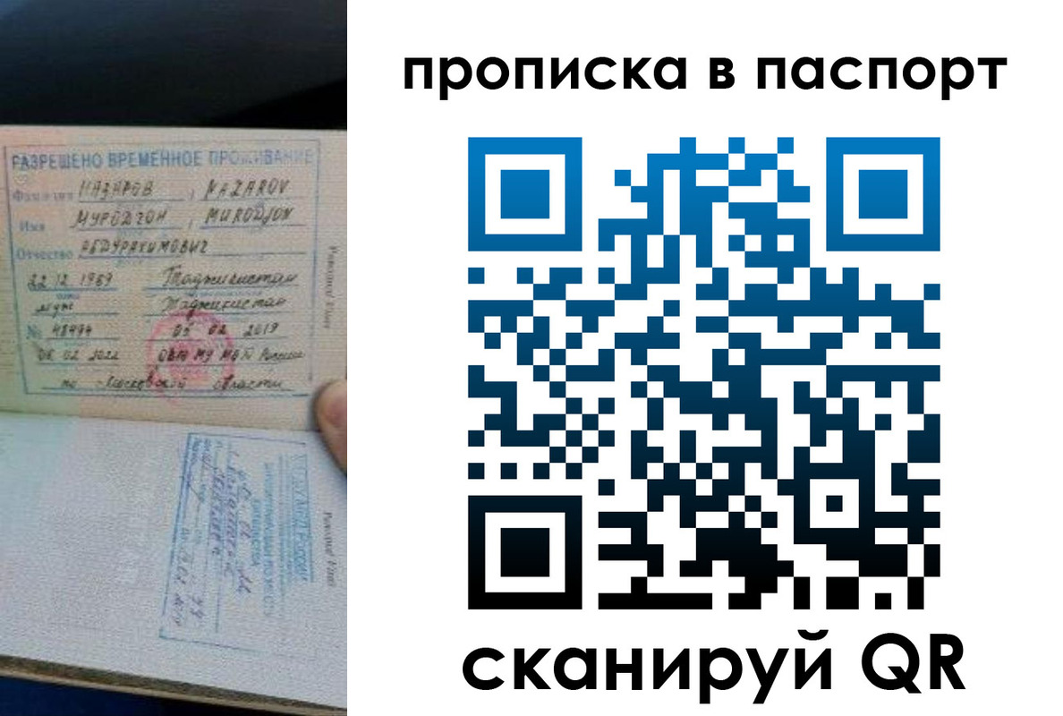 прописка 2025 в Дзержинском