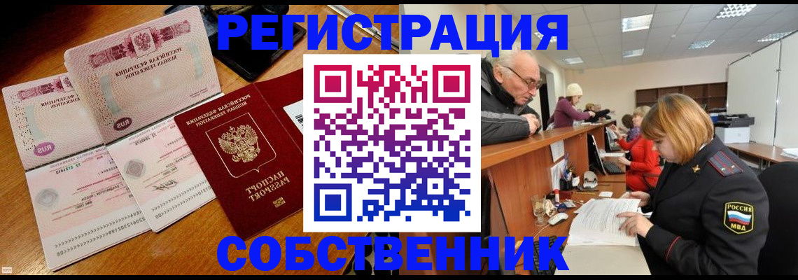 прописка иностранных граждан в Дзержинском