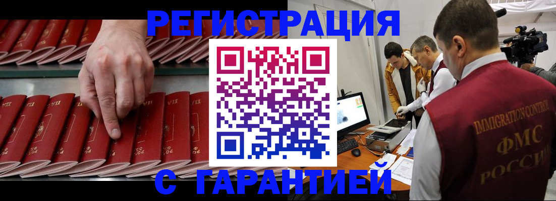 временная регистрация 2025 в Дзержинском