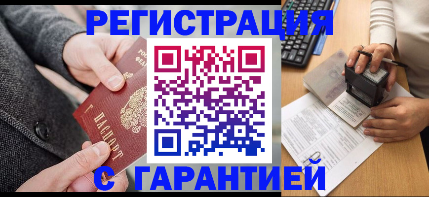 временная регистрация поиск в Дзержинском