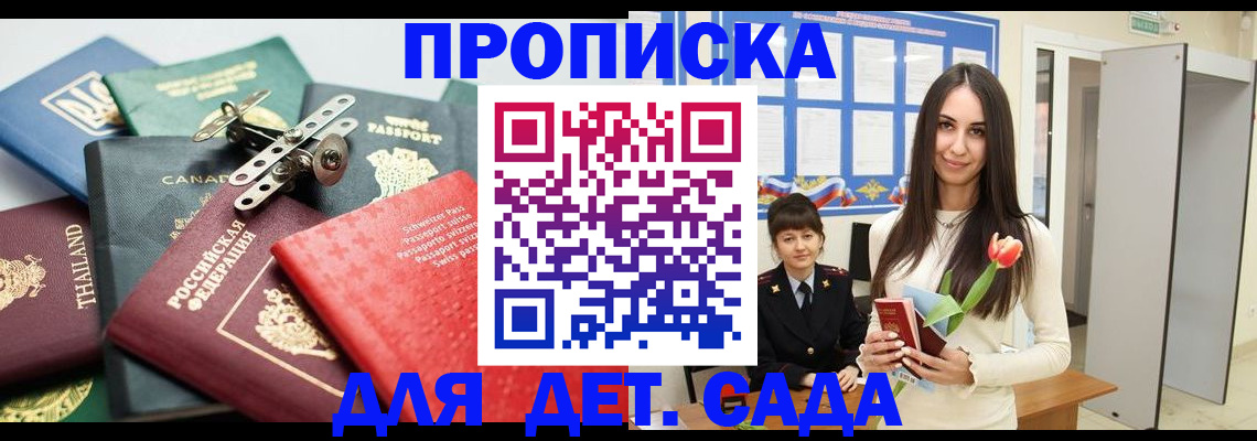 прописка гарантия в Дзержинском