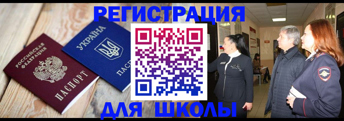 регистрация в Дзержинском